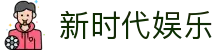 新时代娱乐 - 新时代娱乐官网 - 【信誉导航地址发布】